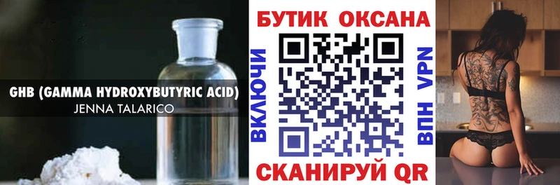 БУТИРАТ оксибутират Шадринск