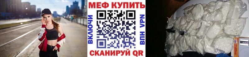 МЕФ VHQ Купить закладки Шадринск
